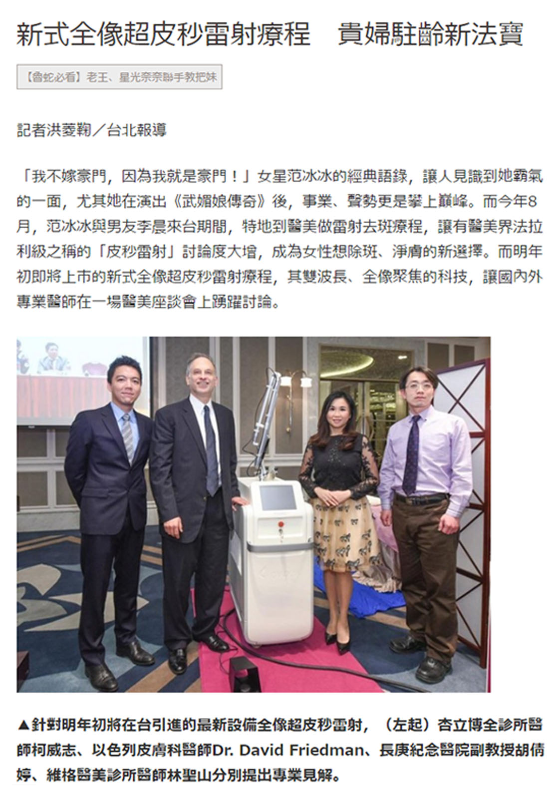 新式全像超皮秒雷射療程 貴婦駐齡新法寶